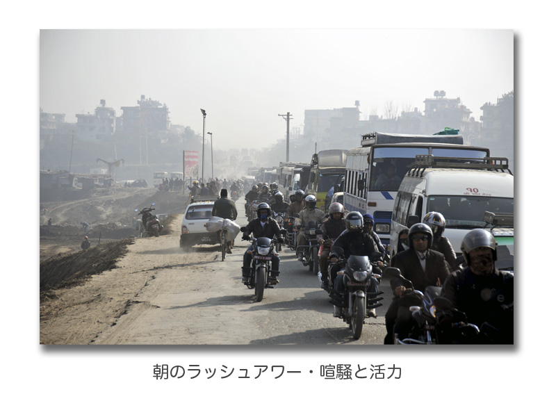 朝のラッシュアワー・喧騒と活力